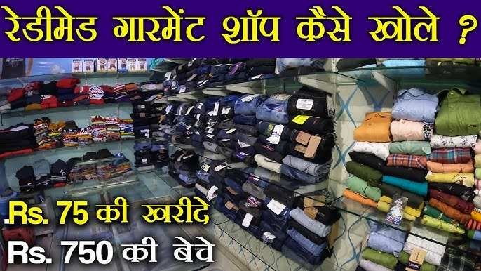 रेडीमेड कपड़े का बिजनेस