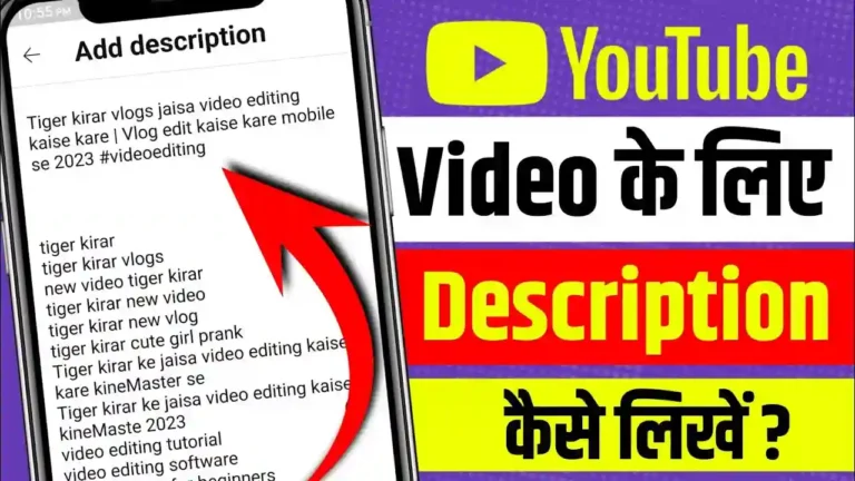 YouTube Channel के डिस्क्रिप्शन में क्या लिखें? 2025 में