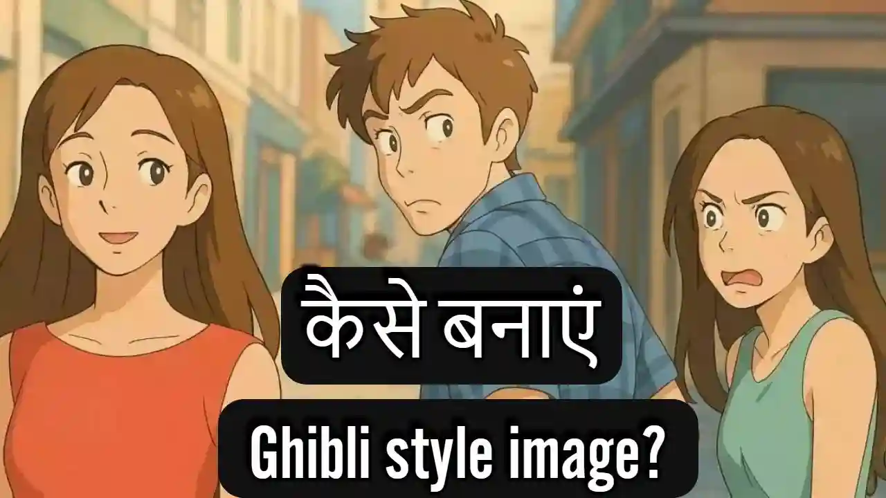 कैसे बनाएं अपनी Ghibli style image?
